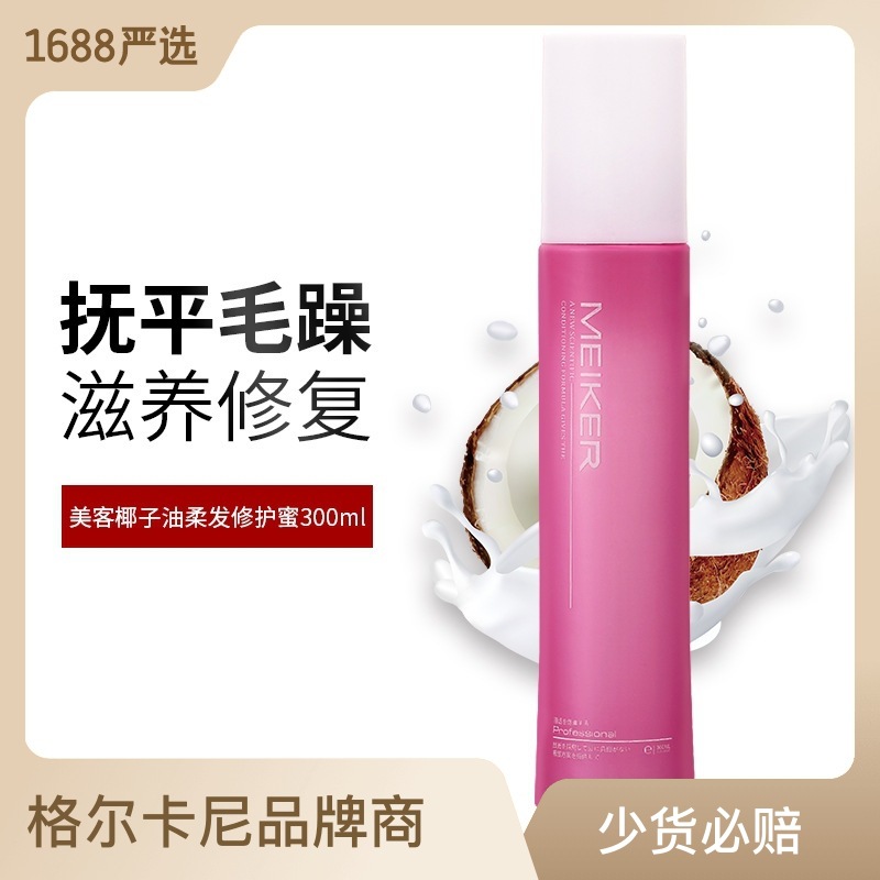格爾卡尼椰子油營(yíng)養(yǎng)液防毛躁靜電噴霧免洗護(hù)發(fā)素干枯毛躁修護(hù)液OEM代工廠