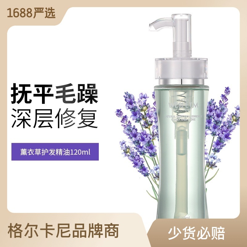 護(hù)發(fā)精油卷發(fā)保濕燙后護(hù)卷直發(fā)柔順修復(fù)頭發(fā)干枯毛躁免洗精油正品OEM代工廠