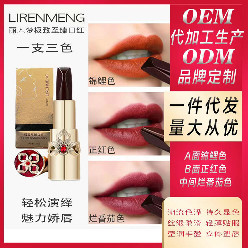 麗人夢LIRENMENG 三色口紅潤澤不易掉色一支三色滋潤口紅廠家代發OEM代工廠