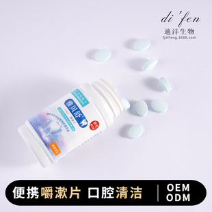 便攜式嚼漱片 多口味咀嚼漱口片 替代漱口水 批發OEM代加工