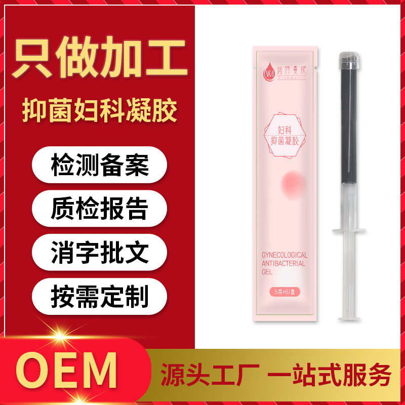 婦科抑菌凝膠套盒去異味凝膠女性私密護(hù)理滋養(yǎng)緊致婦科凝膠代加工OEM代工廠
