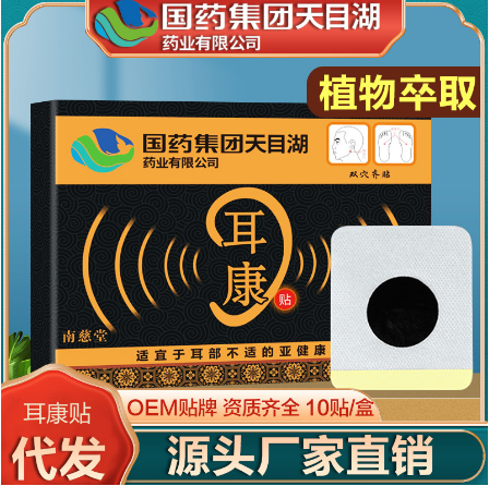 耳康貼黑膏藥貼10貼OEM貼牌代工