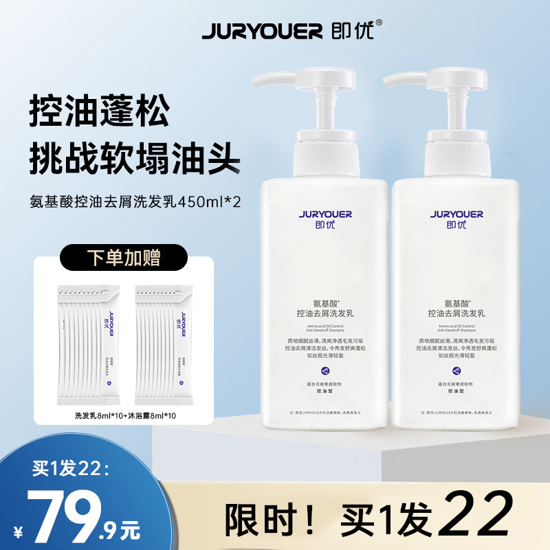 即優(yōu)氨基酸控油去屑洗發(fā)乳清爽蓬松洗發(fā)水柔順護發(fā)素潤膚沐浴露OEM代工廠
