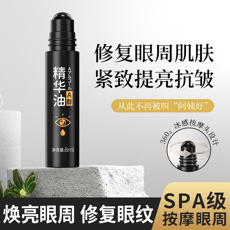 淡化黑眼圈細紋眼袋按摩滾珠眼部精華液OEM代工廠