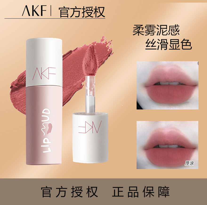 AKF唇泥唇釉顯白口紅女學生秋冬旗艦店官方正品唇彩OEM代工廠
