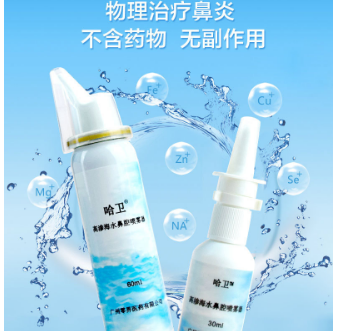 高滲海水鼻腔護(hù)理噴霧器OEM貼牌代工