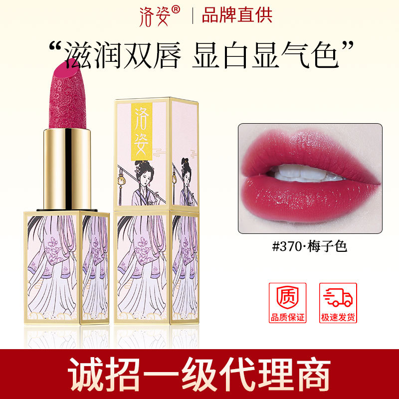 洛姿國潮絲絨雕花口紅梅子色滋潤保濕持久不易沾杯化妝品批發OEM代加工