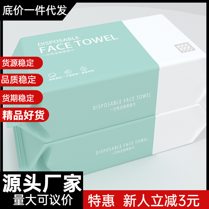 一次性洗臉巾抽取式棉柔巾純棉珍珠紋加厚潔面巾干濕兩用工廠批發(fā)OEM代加工