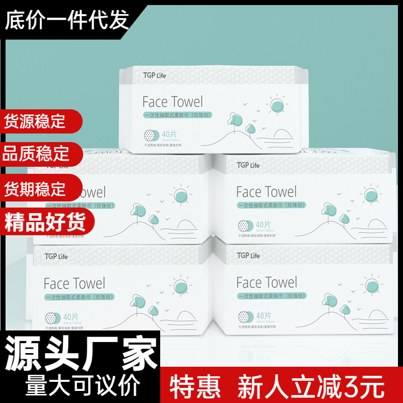 一次性洗臉巾全棉抽取式干濕兩用珍珠紋純棉加厚潔面巾工廠批發(fā)OEM代加工