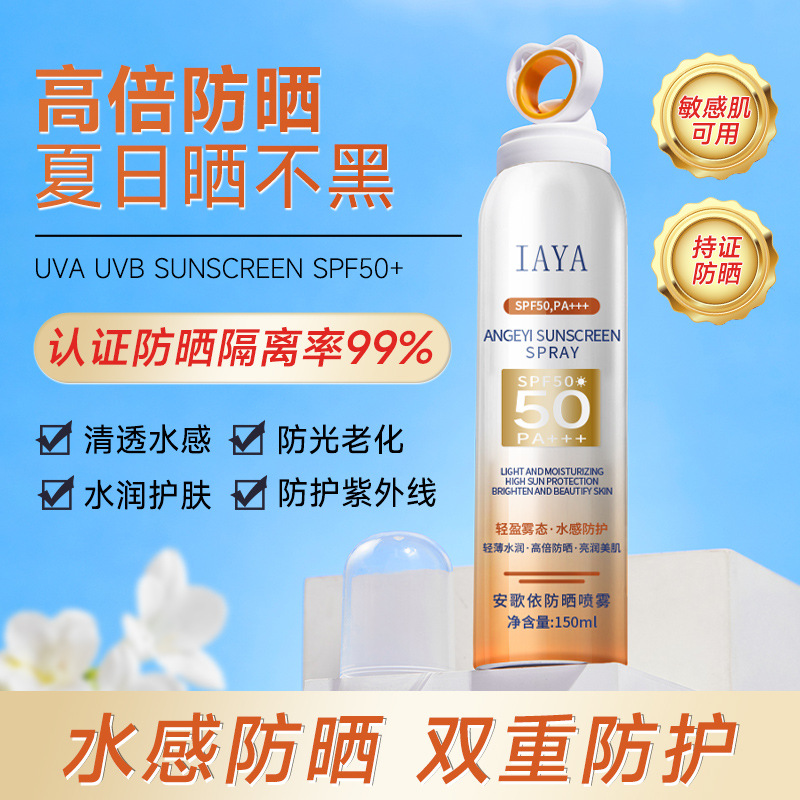 防曬噴霧批發防紫外線清爽防護隔離防汗防水防曬噴霧劑OEM代加工