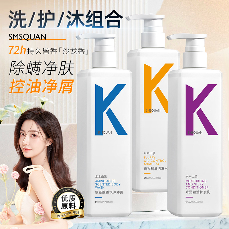 ko氨基酸洗發水去屑止癢正品官方品牌柔順控油蓬松洗頭膏露OEM代工廠