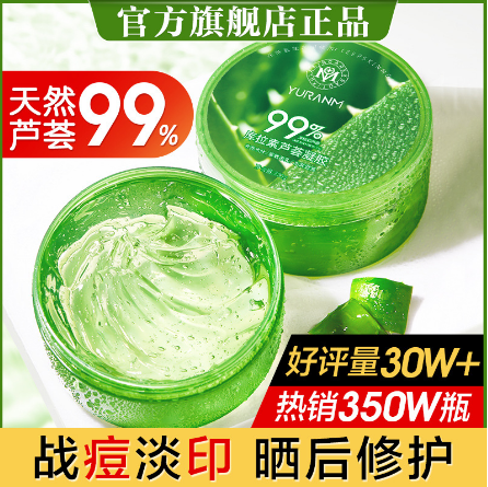 蘆薈膠300g淡化痘印補水OEM代工