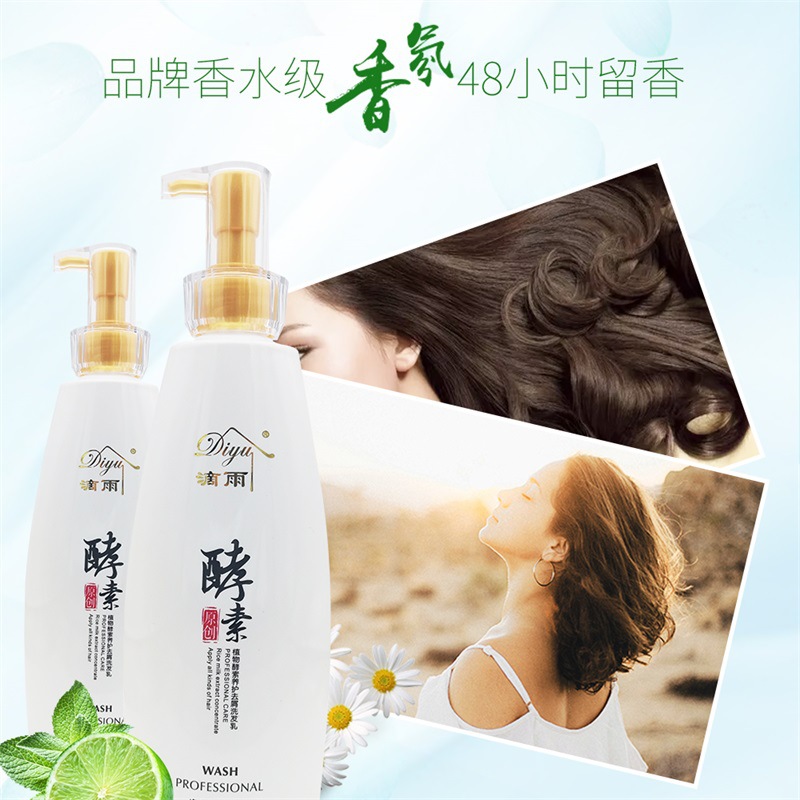 植物洗發(fā)露酵素養(yǎng)護(hù)去頭屑洗發(fā)乳美發(fā)修護(hù)柔順清爽洗發(fā)水廠家批發(fā)OEM代加工