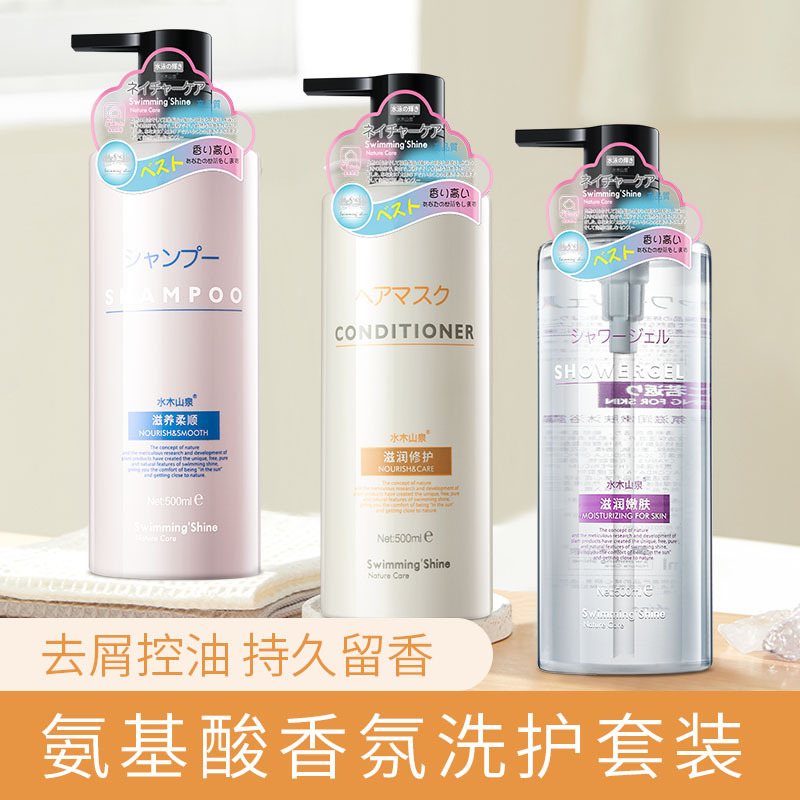 氨基酸控油去屑柔順修護洗發水法式香氛沐浴露OEM代工廠