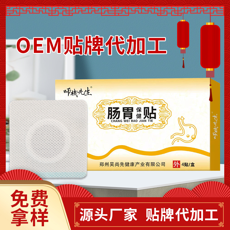腸胃保健貼代加工工廠,你需要知道這些
