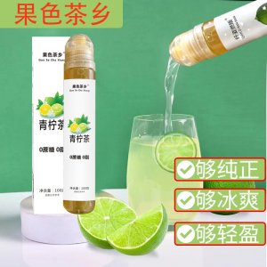 果色茶鄉青檸茶濃縮茶飲OEM代加工