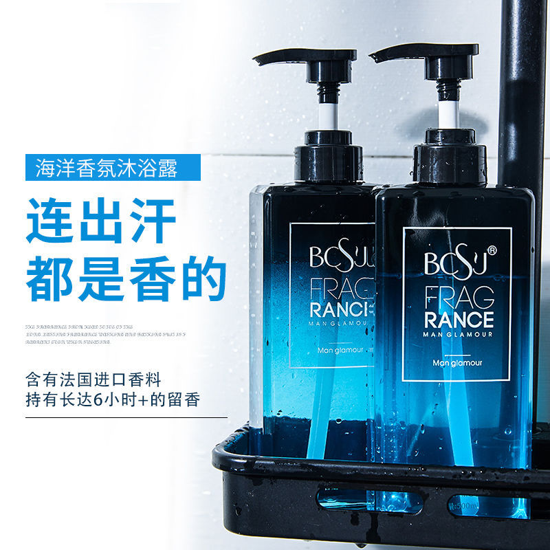 BCSJ香氛柔順留香男士洗發(fā)露OEM代加工