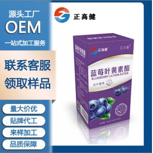 藍(lán)莓葉黃素酯學(xué)生青少年呵護(hù)眼睛咀嚼壓片糖果OEM/ODM代加工