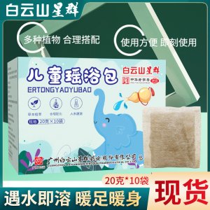 白云山星群瑤浴包艾草泡腳包 OEM代加工