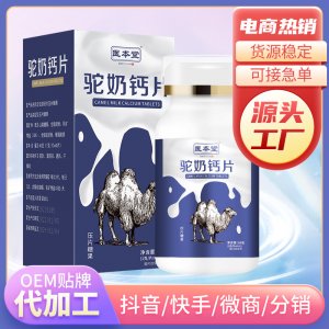 駝奶鈣片中老年壓片糖果oem代加工