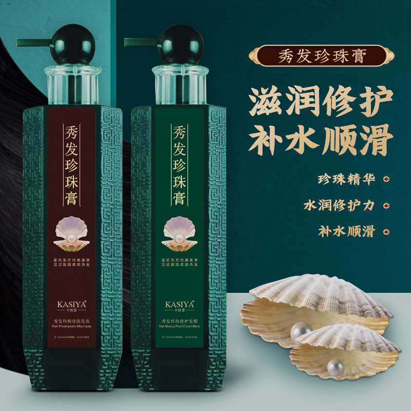秀發(fā)珍珠膏洗發(fā)水護發(fā)素套裝氨基酸持久留香洗發(fā)乳OEM代工廠