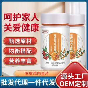 颯楓 茯苓山楂雞內金 咀嚼片壓片糖果oem代加工