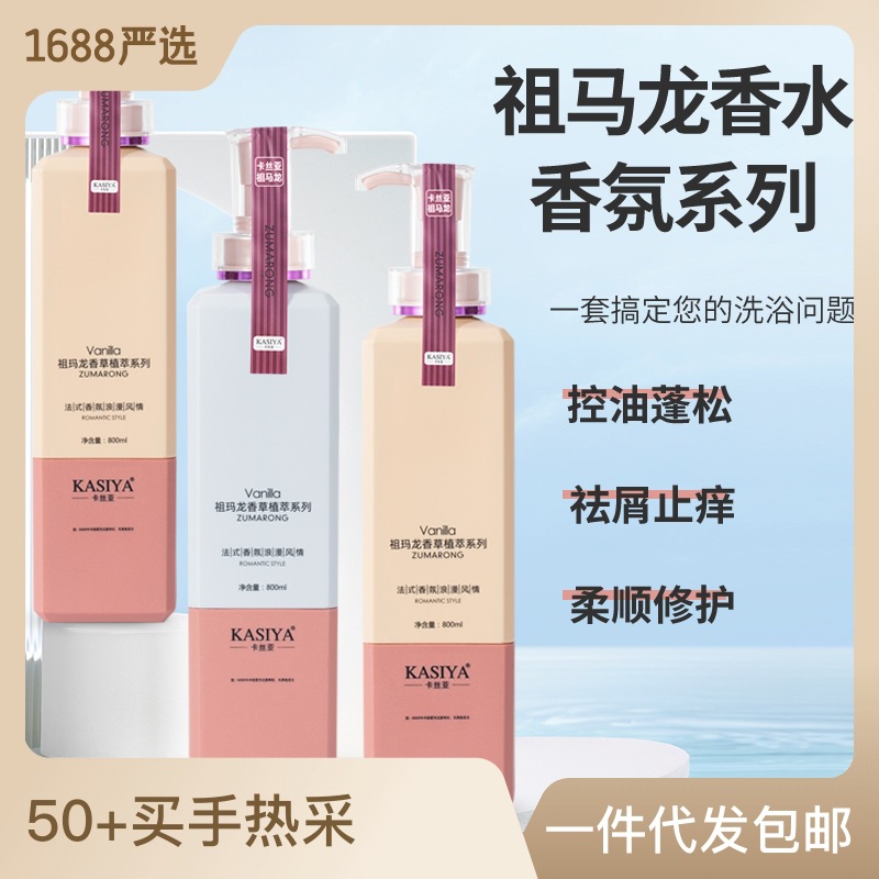 祖馬龍香水洗發(fā)水OEM代工廠
