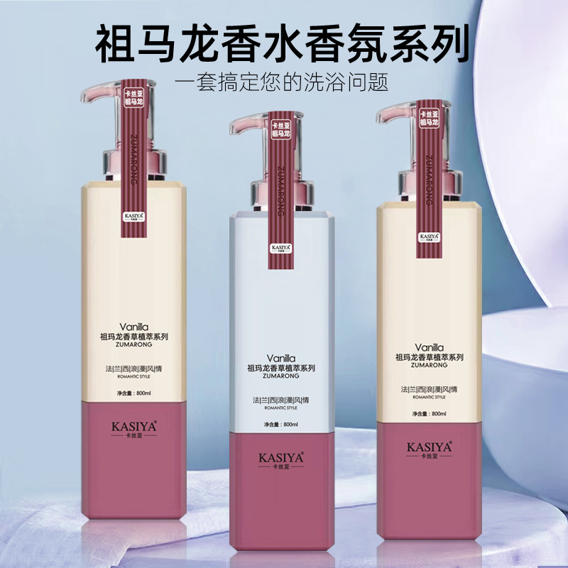 祖馬龍香水香氛氨基酸洗發(fā)水沐浴露OEM代工廠