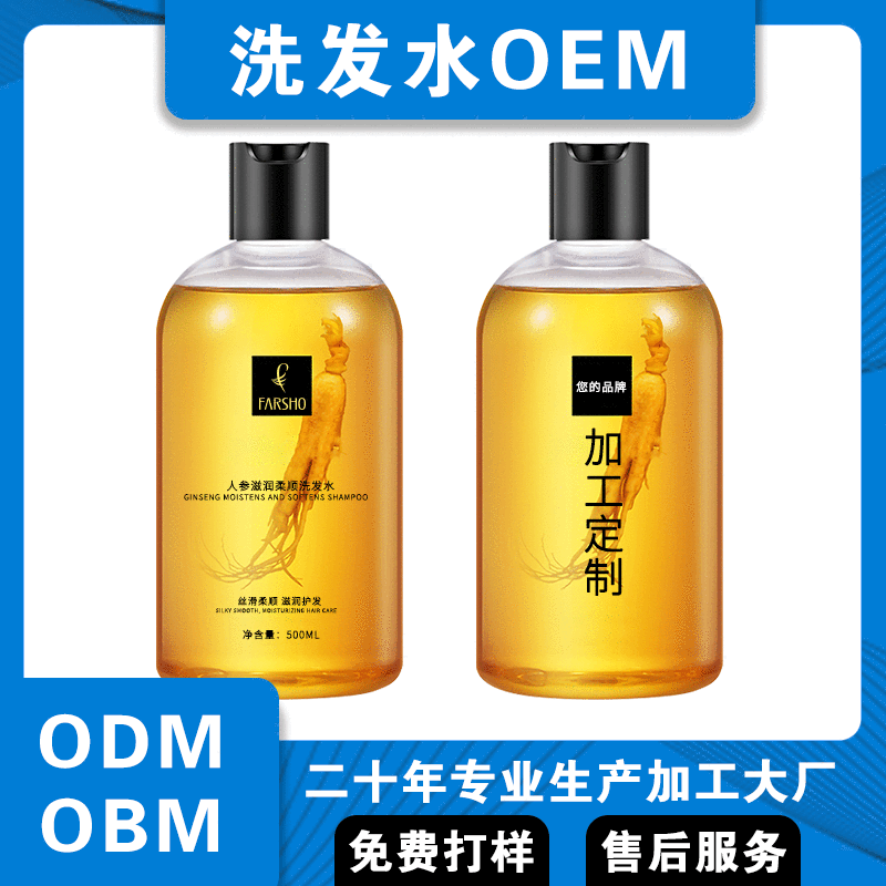 人參洗發(fā)水oem 人參滋養(yǎng)固發(fā)柔順洗發(fā)水去屑止癢洗發(fā)露代加工