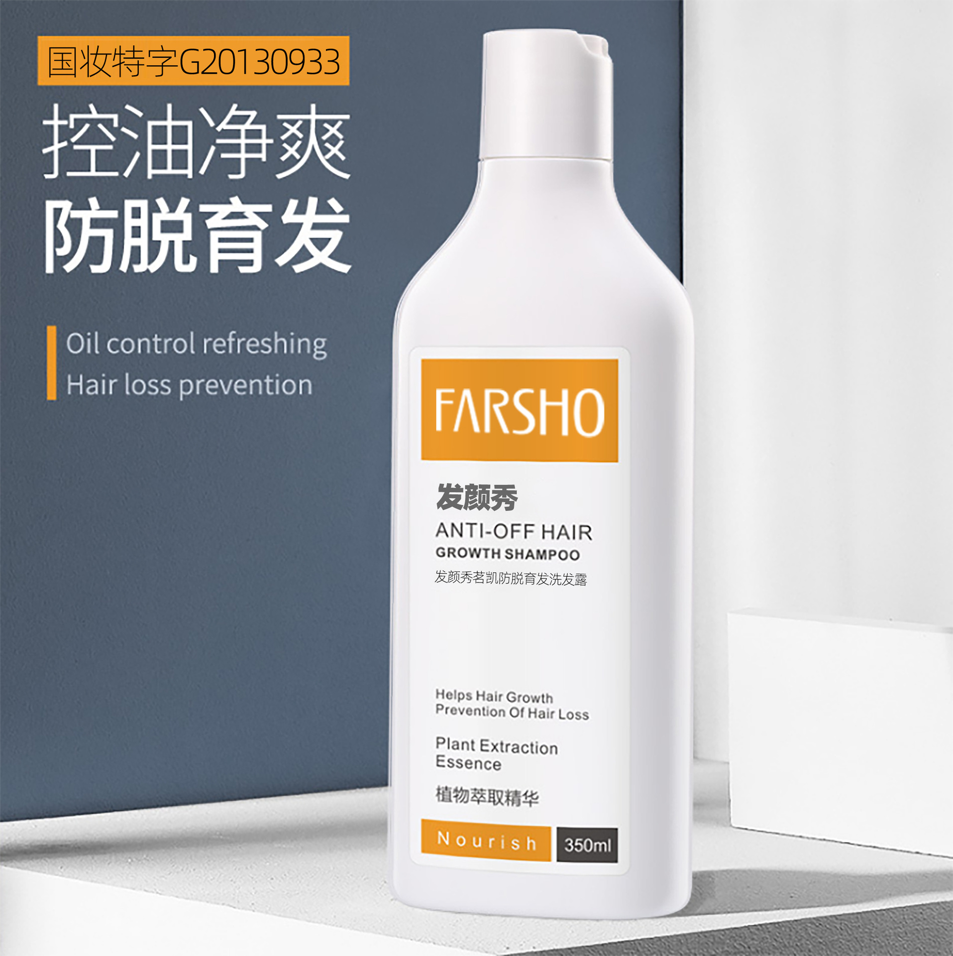 生姜防脫洗發(fā)水oem代工廠