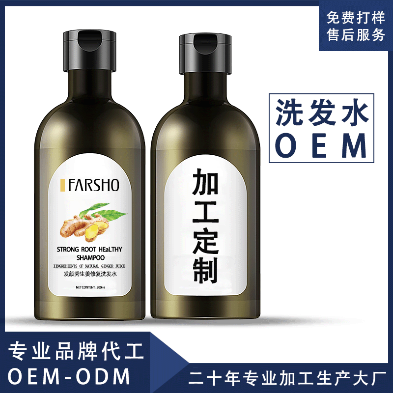 生姜洗發(fā)水貼牌加工深層修復(fù)保濕補(bǔ)水清爽控油頭皮去屑洗發(fā)露OEM代工廠