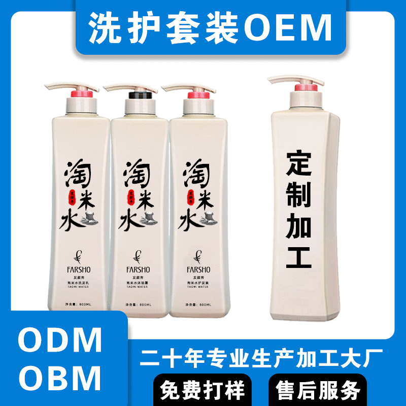 淘米水清爽控油去屑柔順去屑洗發(fā)水護(hù)膚品OEM代加工
