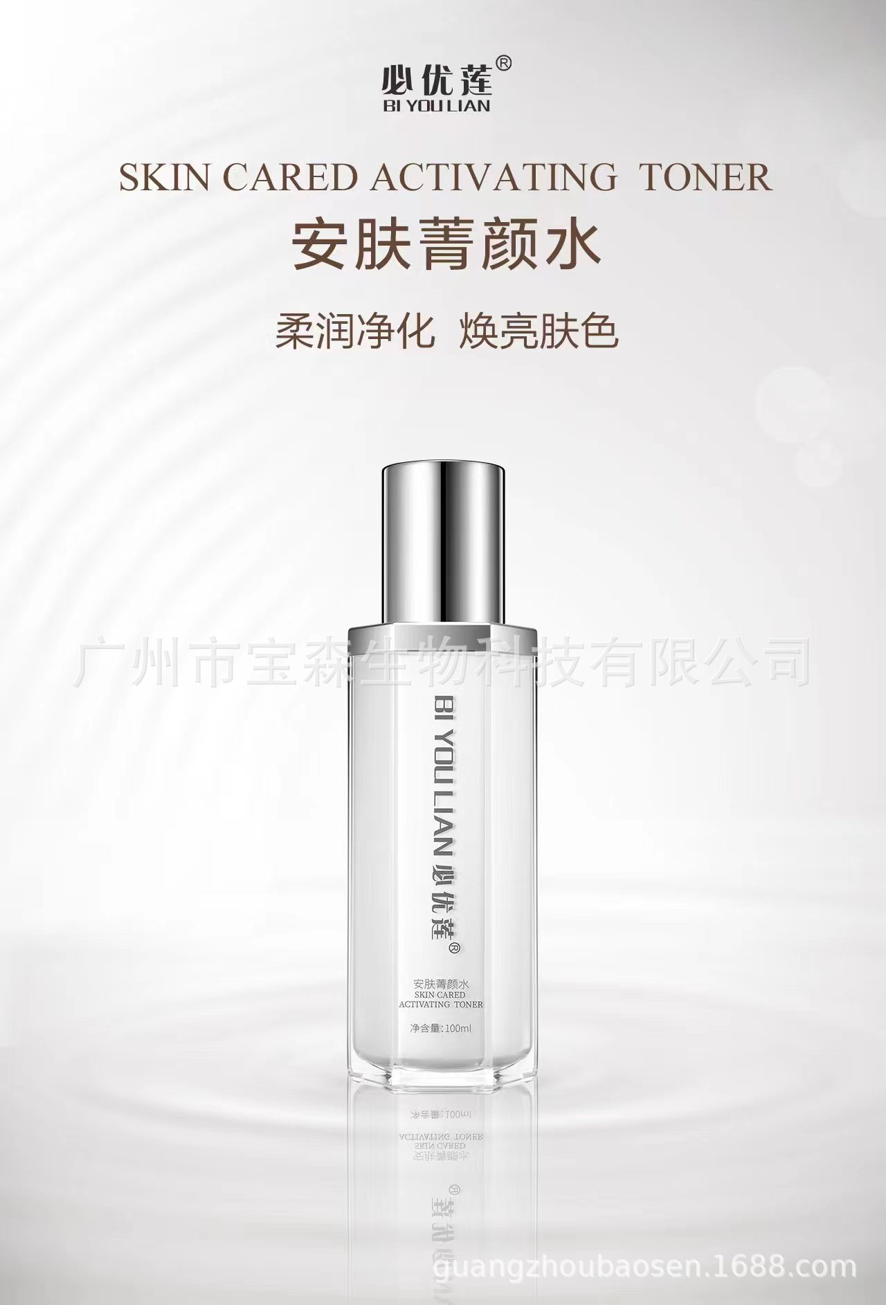 必優(yōu)蓮菁顏水提亮保濕補水OEM代工廠