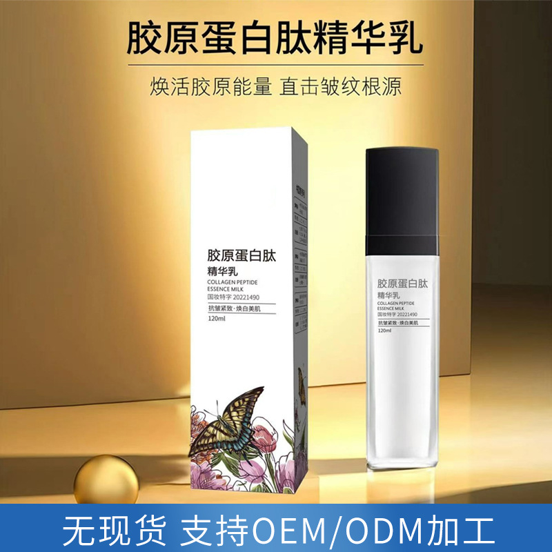 緊致抗皺淡紋嫩膚拉絲蛋白填充乳液 OEM代加工