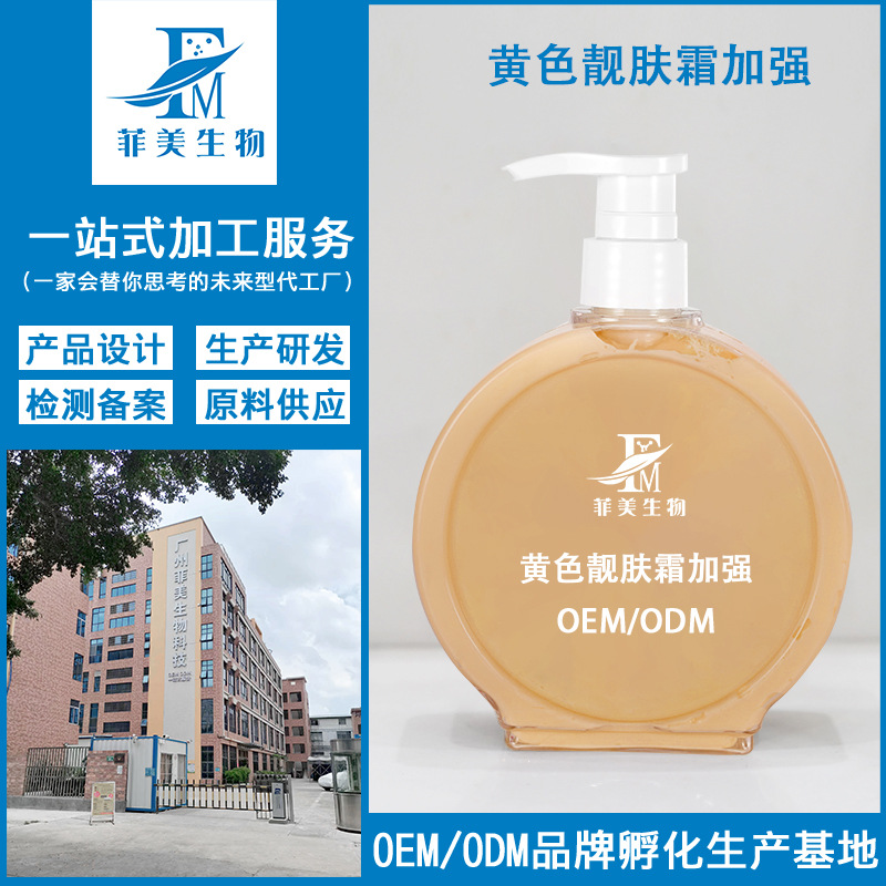 廣州菲美生物科技有限公司