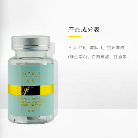 賦皙藍銅勝肽閃釋凍干片 新款凍干片OEM代加工