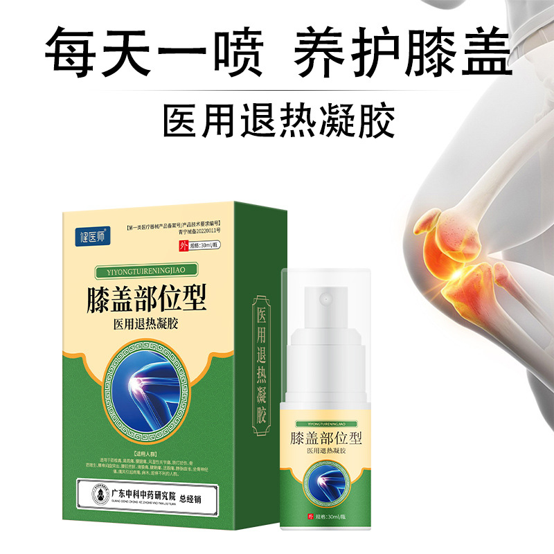 關節損傷酸痛積液酸疼痛脹痛噴霧OEM代加工