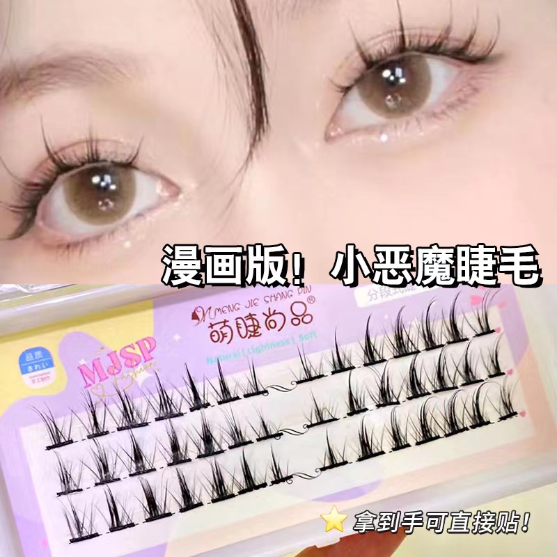萌睫尚品分段式假睫毛OEM代工廠