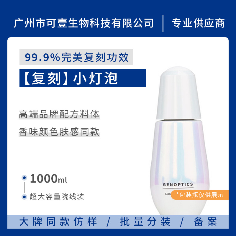 平替精華乳液 保濕滋潤(rùn)修護(hù)提亮膚色OEM代加工