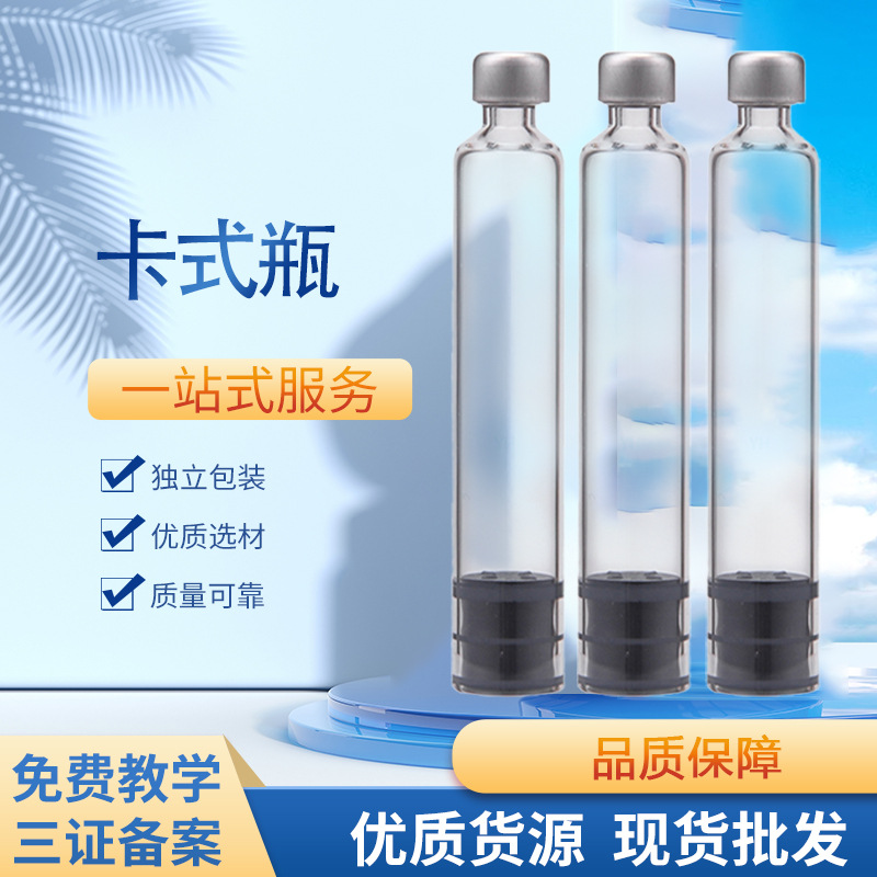 魔筆撫紋筆一次性耗材卡式瓶管卡無(wú)菌包裝OEM代工廠