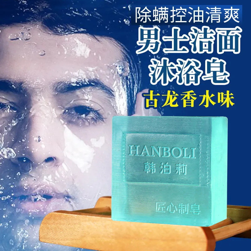 韓泊莉古龍男士手工皂OEM代加工