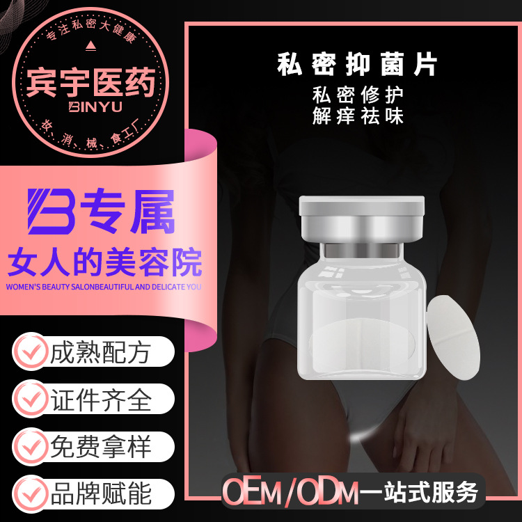 私密抑菌片OEM貼牌廠家女性私密益生菌片清潔婦科私處護理保養(yǎng)OEM代加工