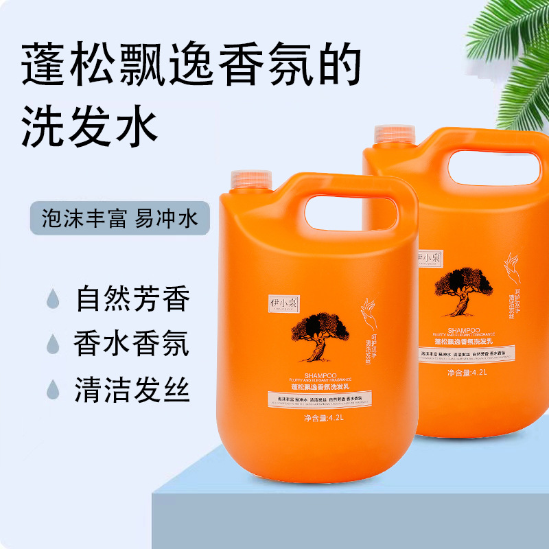 大桶洗發水5L洗發水護發素沐浴露蓬松飄逸香氛洗發水OEM代加工