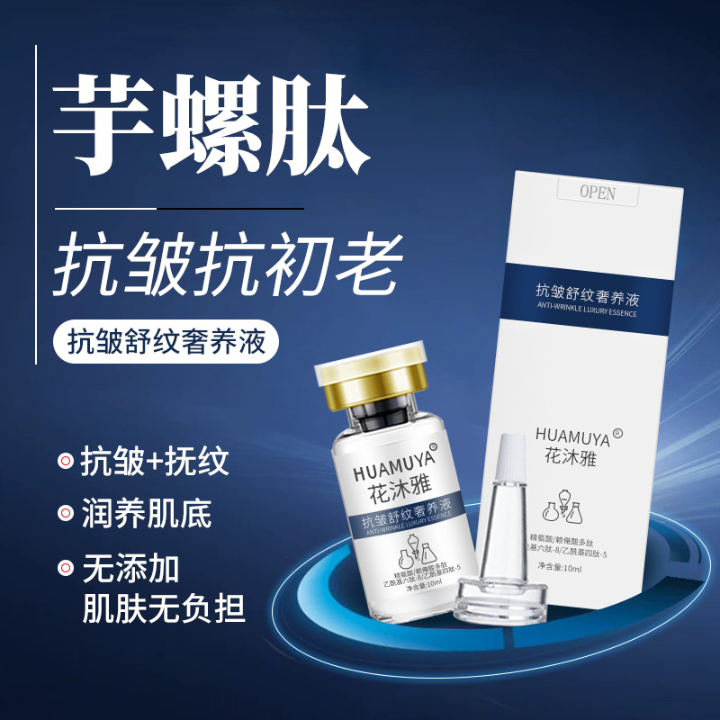 類肉原液芋螺肽補(bǔ)水抗初老六勝肽十勝肽精氨酸乙酰基六肽-8精華液OEM代加工