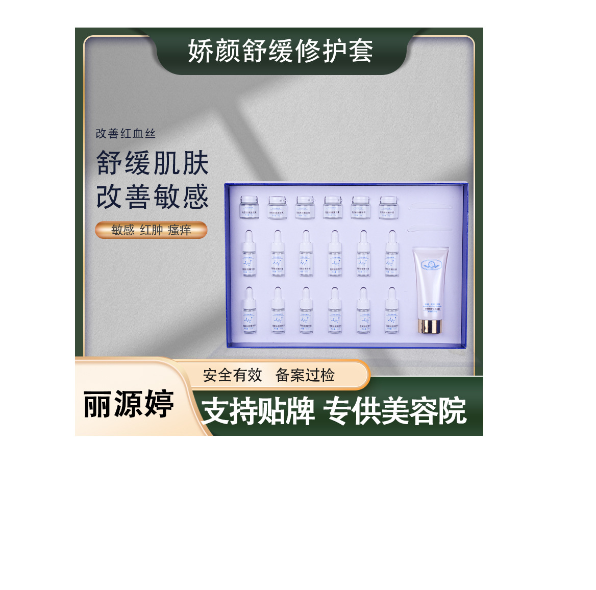 美容院敏感肌膚專用護膚品套裝水乳洋甘菊舒膚修護血絲角質層去紅OEM代加工
