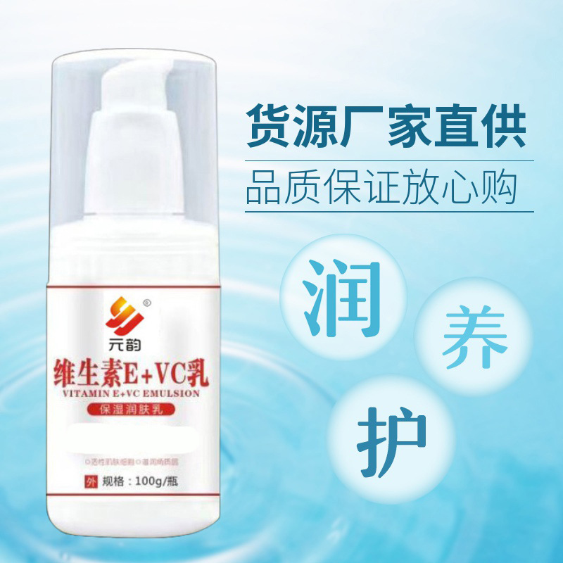 維生素E+VC 四季潤膚 護手身體護理 OEM代加工