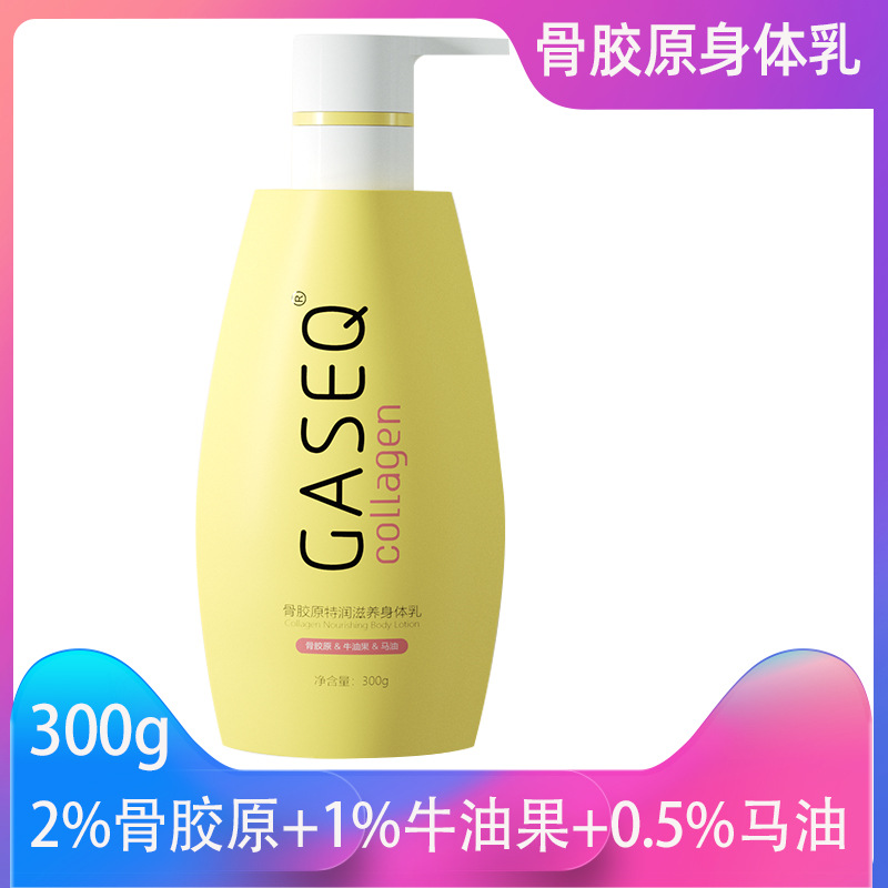 膠原特潤滋養身體乳保濕補水潤膚露滋潤淡香不油膩OEM代加工