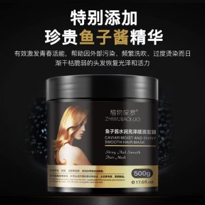 植物保羅魚子醬護(hù)發(fā)發(fā)膜OEM代加工