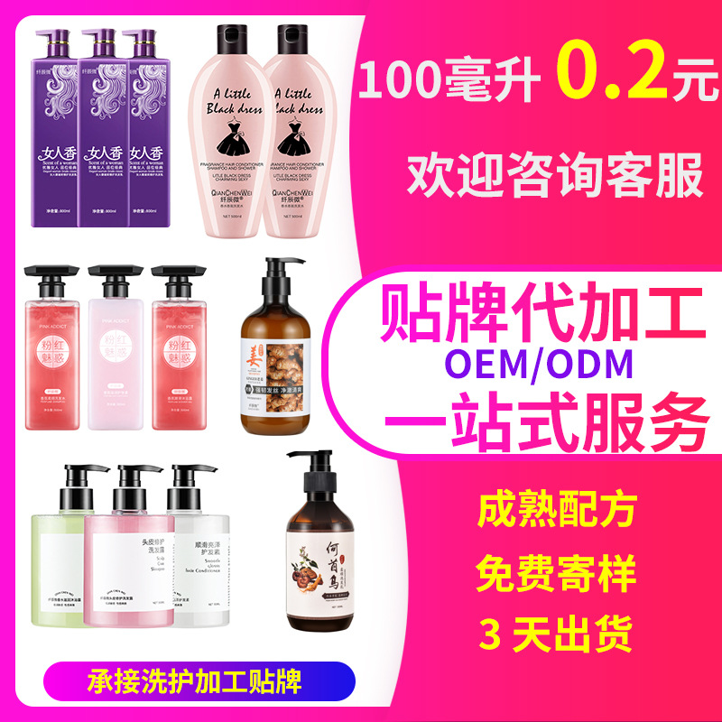 廠家定制貼牌生姜何首烏淘米水洗發(fā)水護發(fā)素沐浴露oem代加工