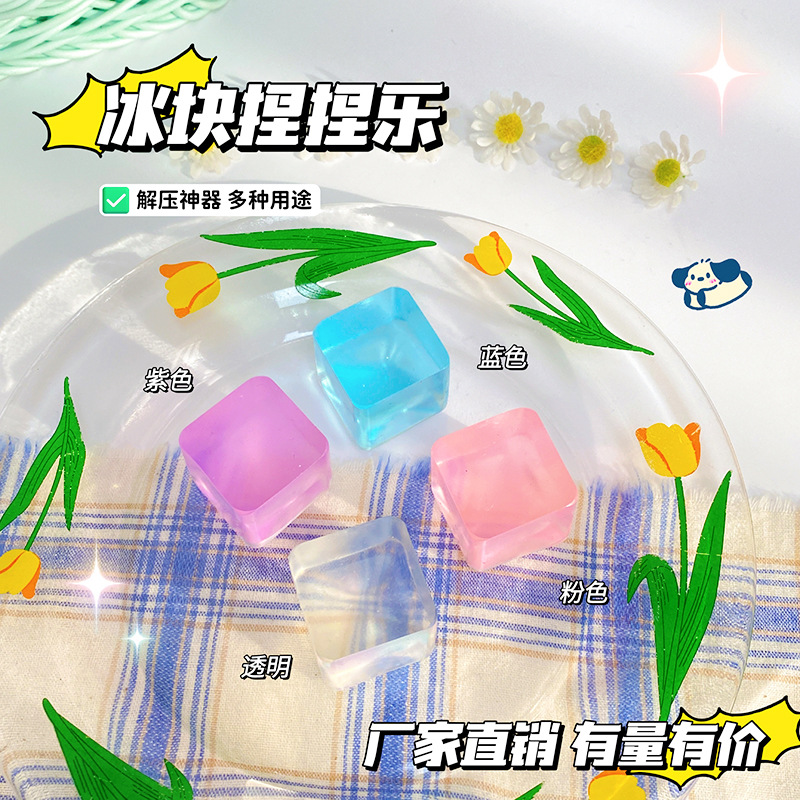 創意果凍冰塊解壓神器冰塊小紅書同款發泄玩具捏捏樂OEM代加工